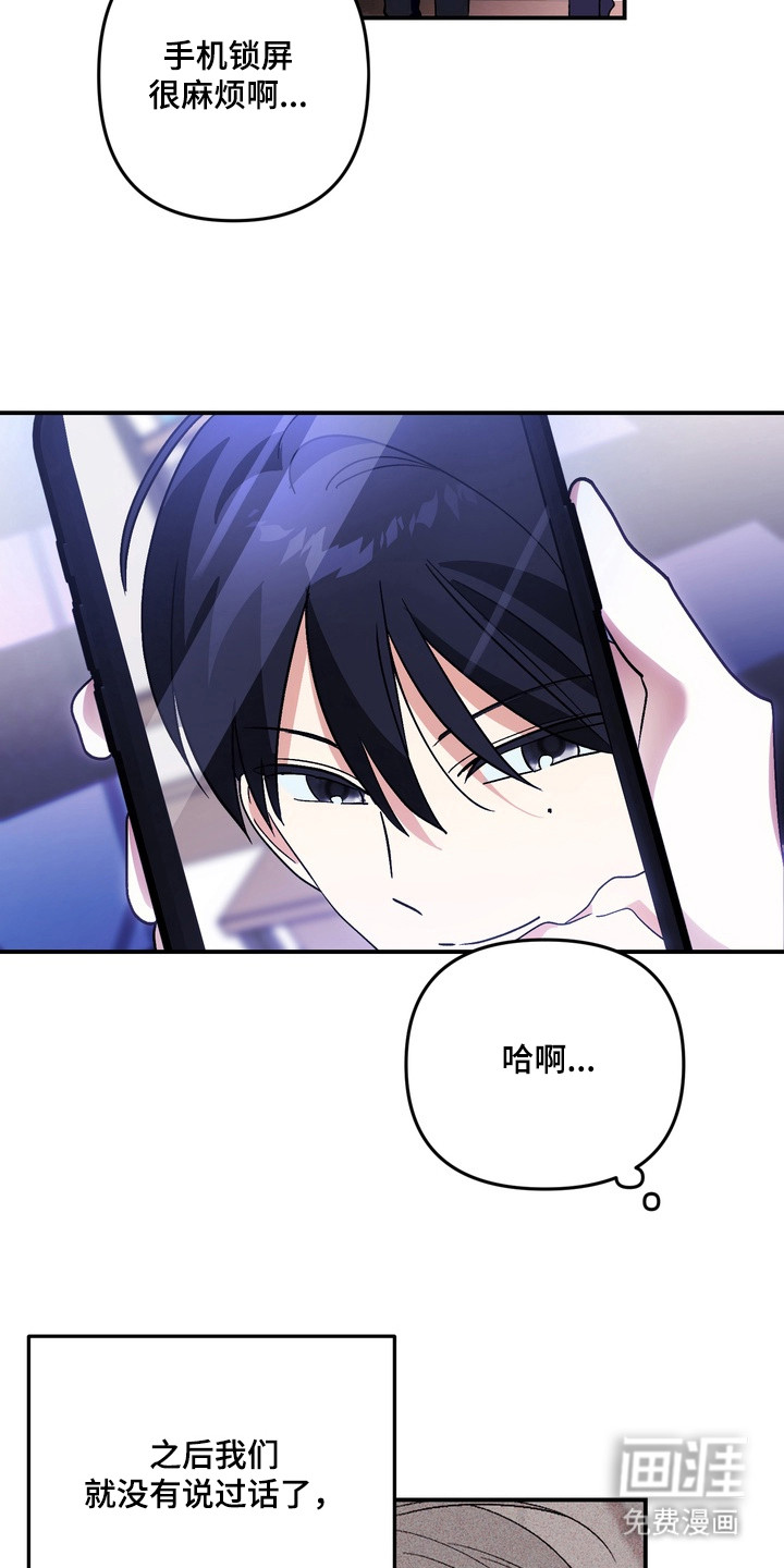 越界把戏漫画-图18