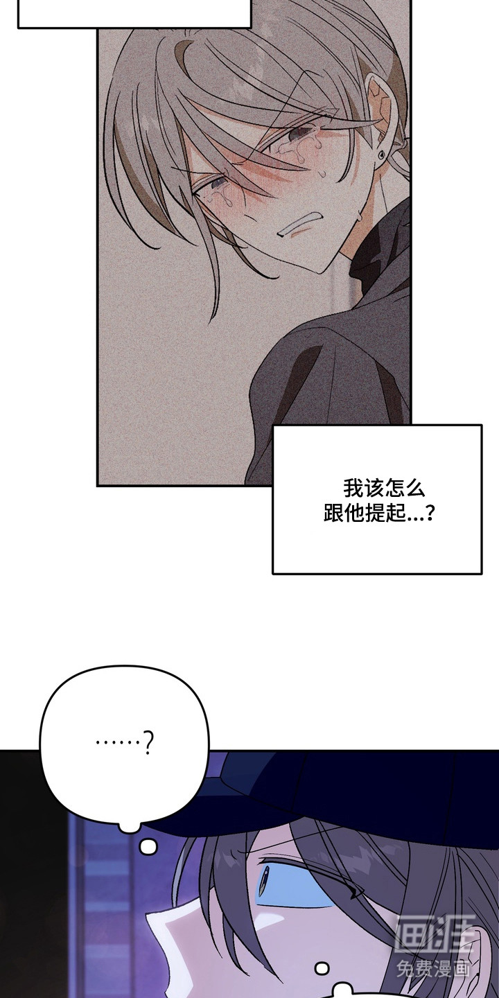 越界把戏漫画-图19