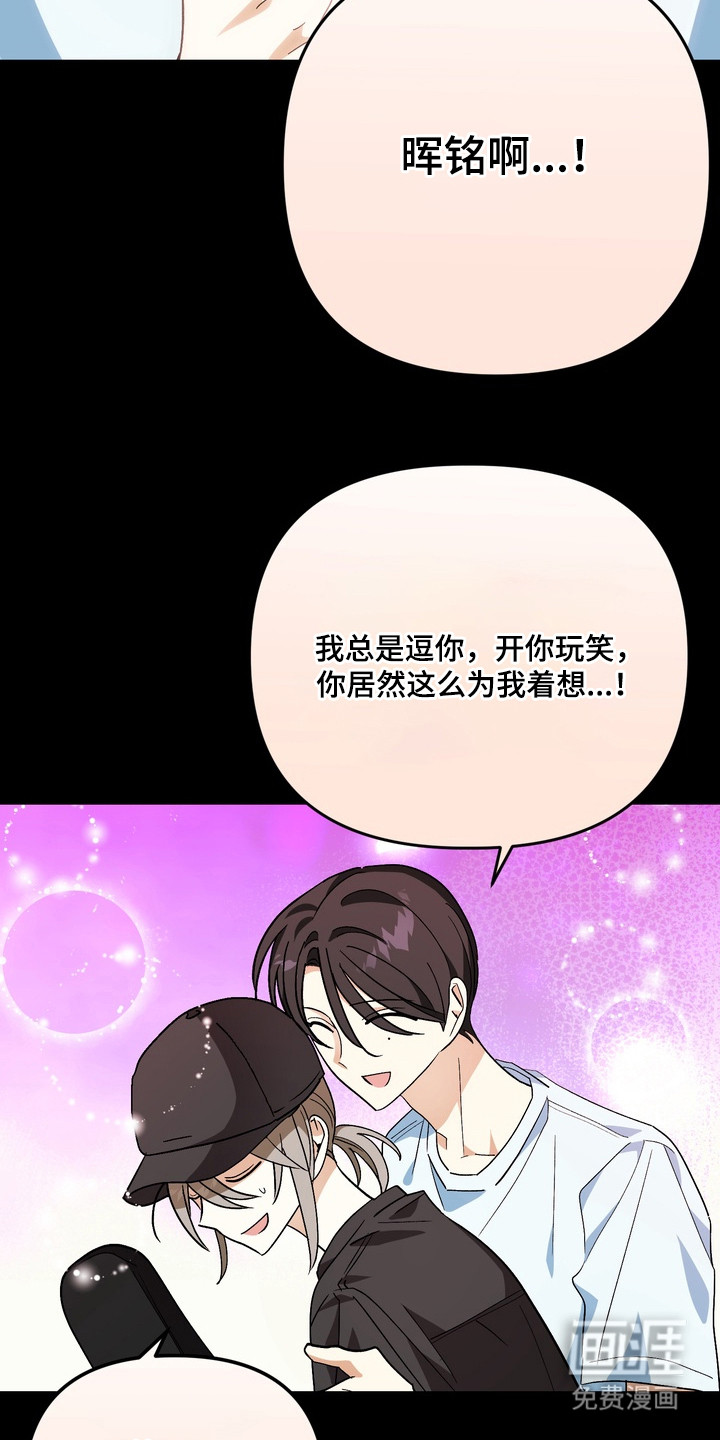 越界把戏漫画-图22