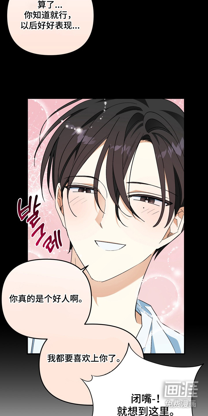 越界把戏漫画-图23