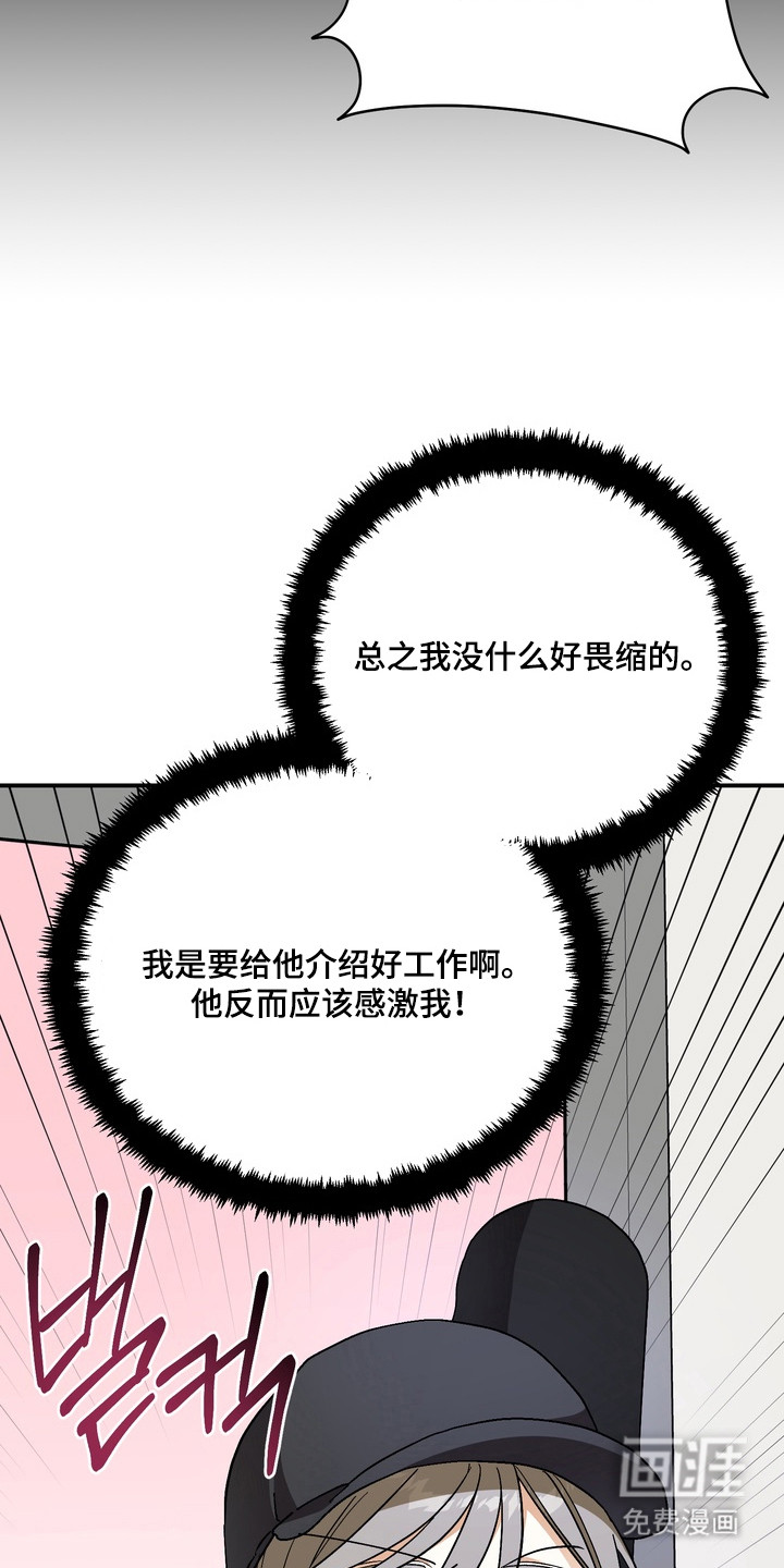 越界把戏漫画-图24
