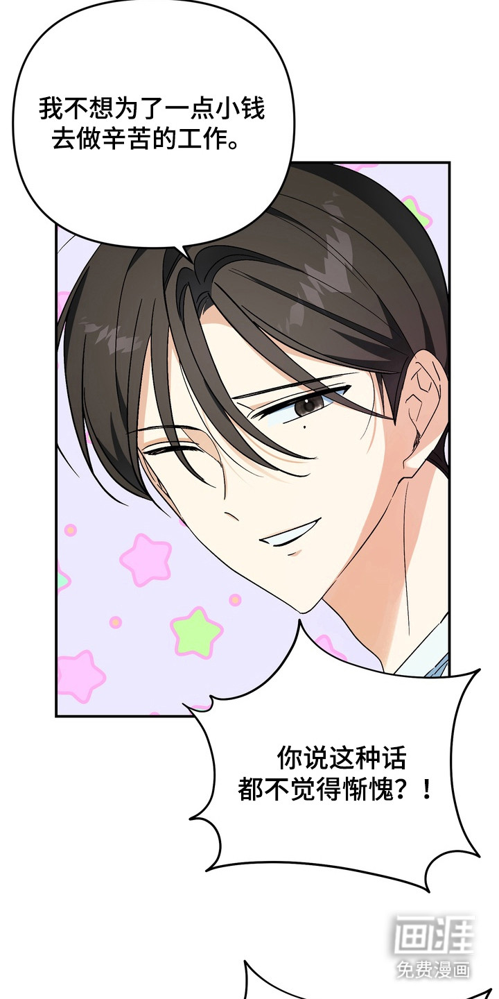 越界把戏漫画-图4