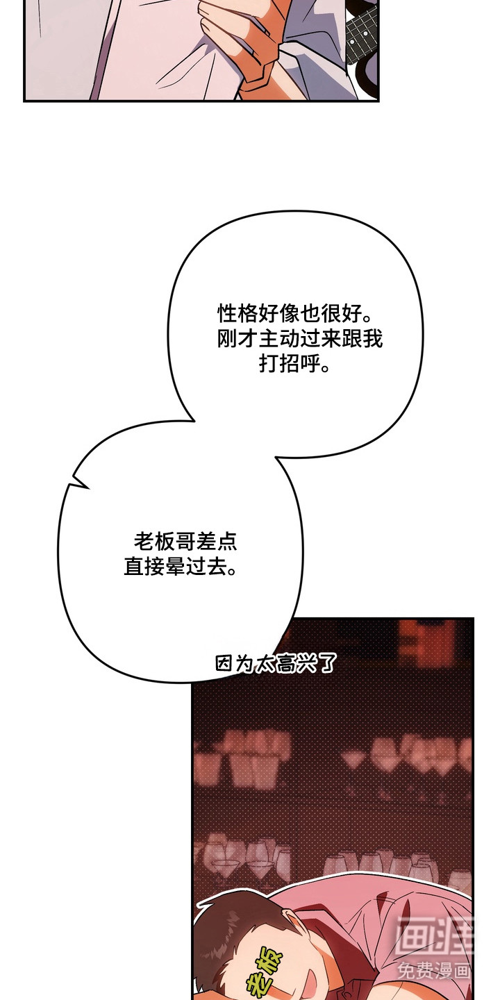 越界把戏漫画-图18
