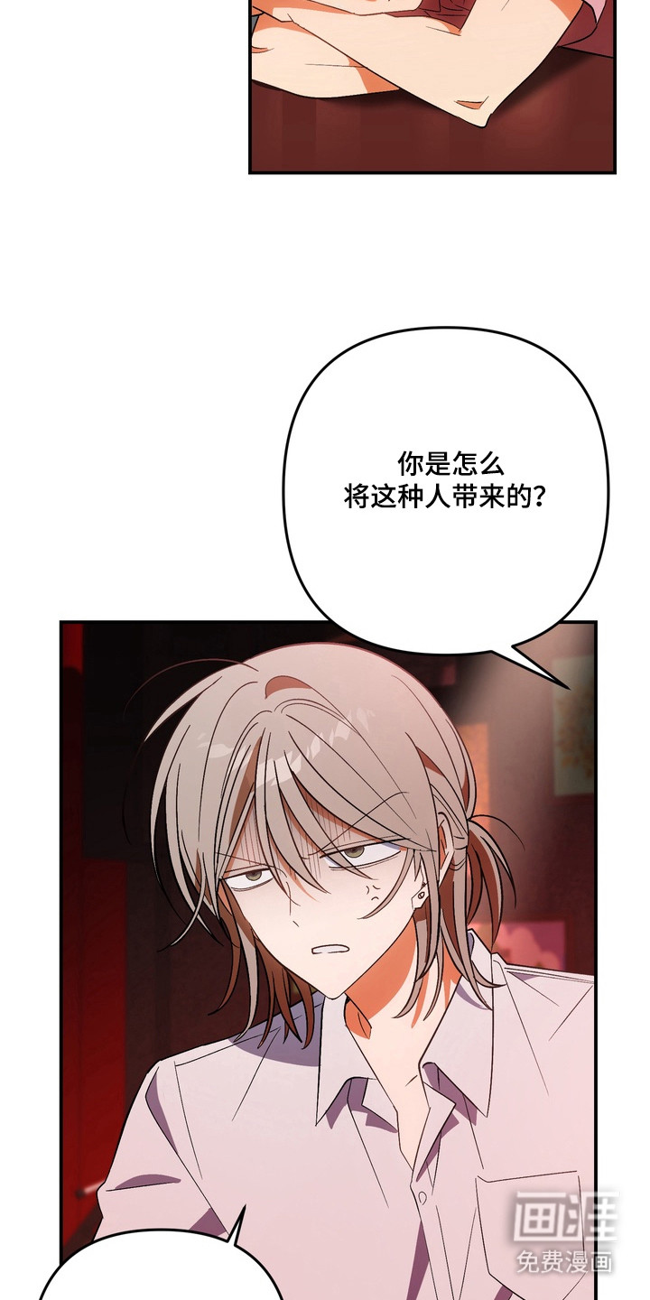 越界把戏漫画-图19