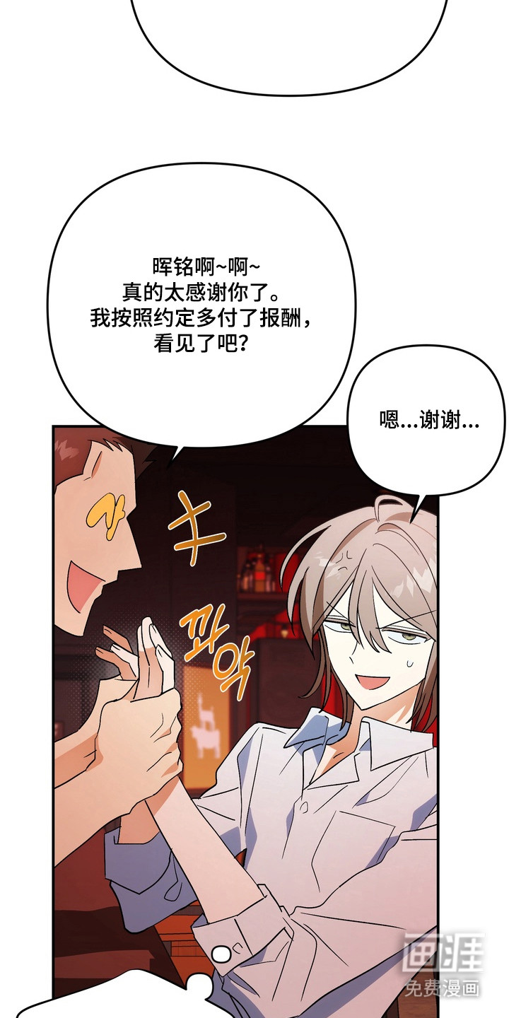 越界把戏漫画-图7