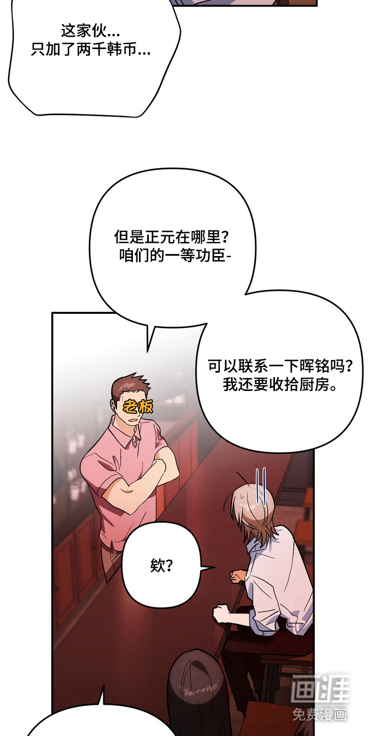 越界把戏漫画-图8