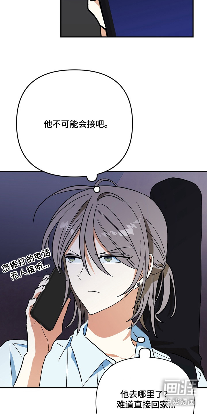 越界把戏漫画-图10