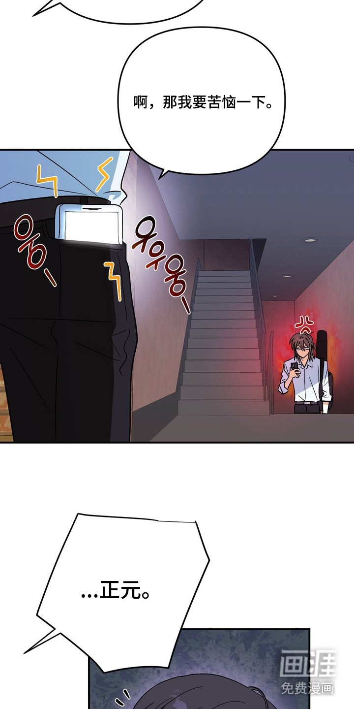 越界把戏漫画-图14