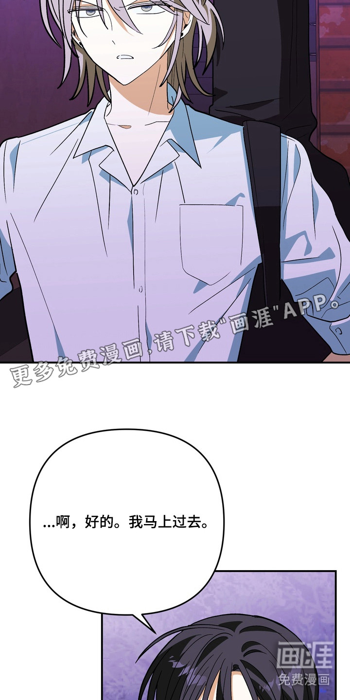 越界把戏漫画-图16