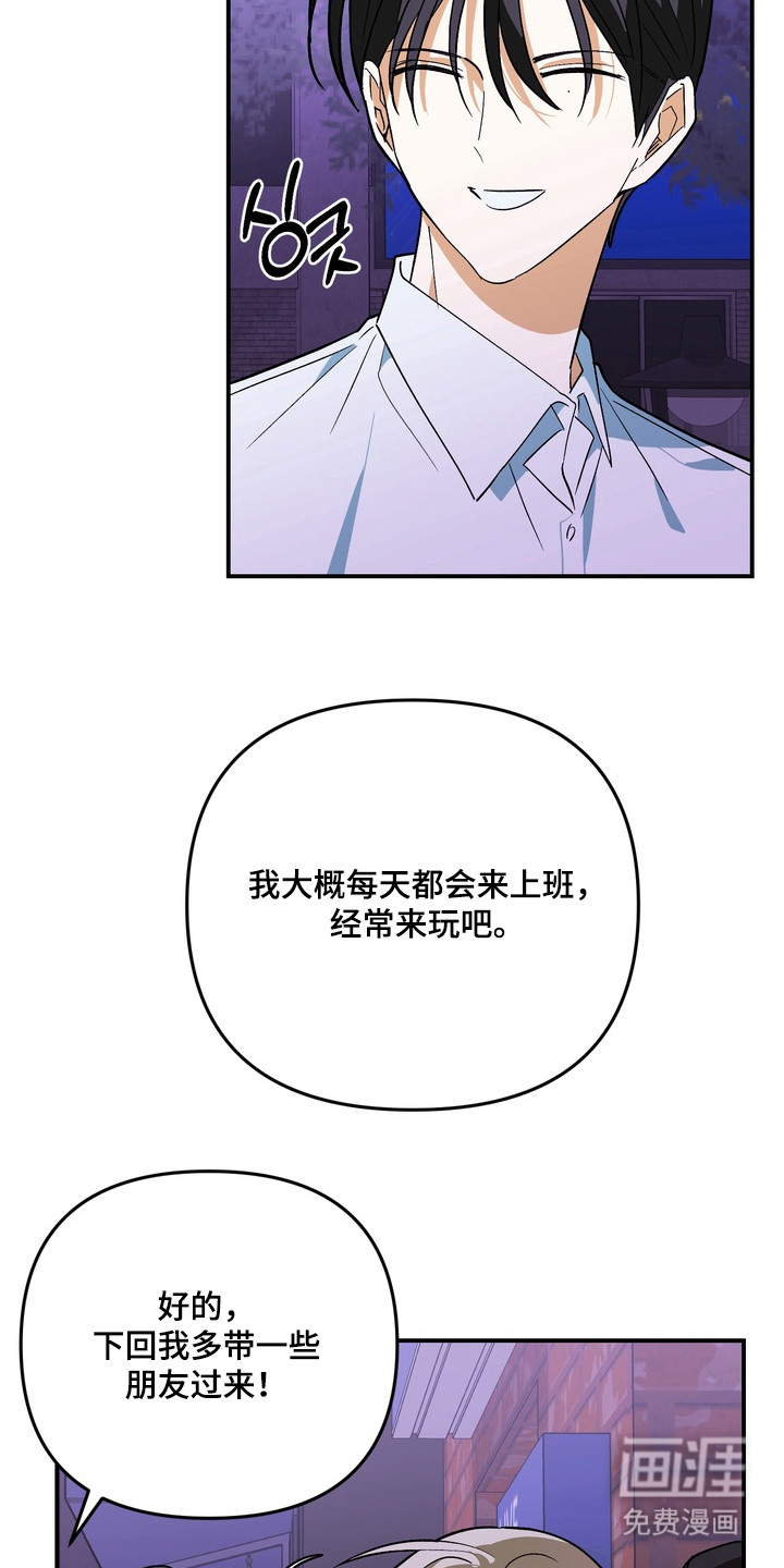 越界把戏漫画-图17