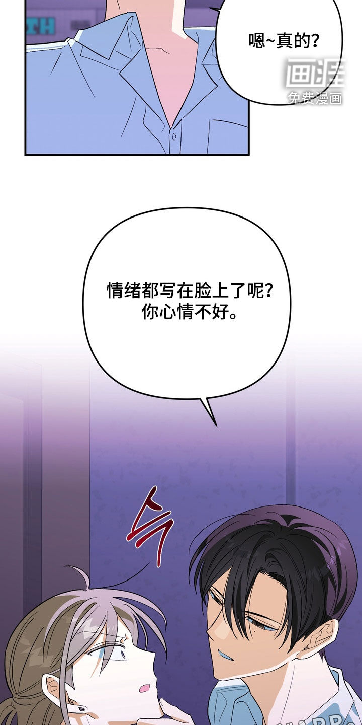 越界把戏漫画-图3