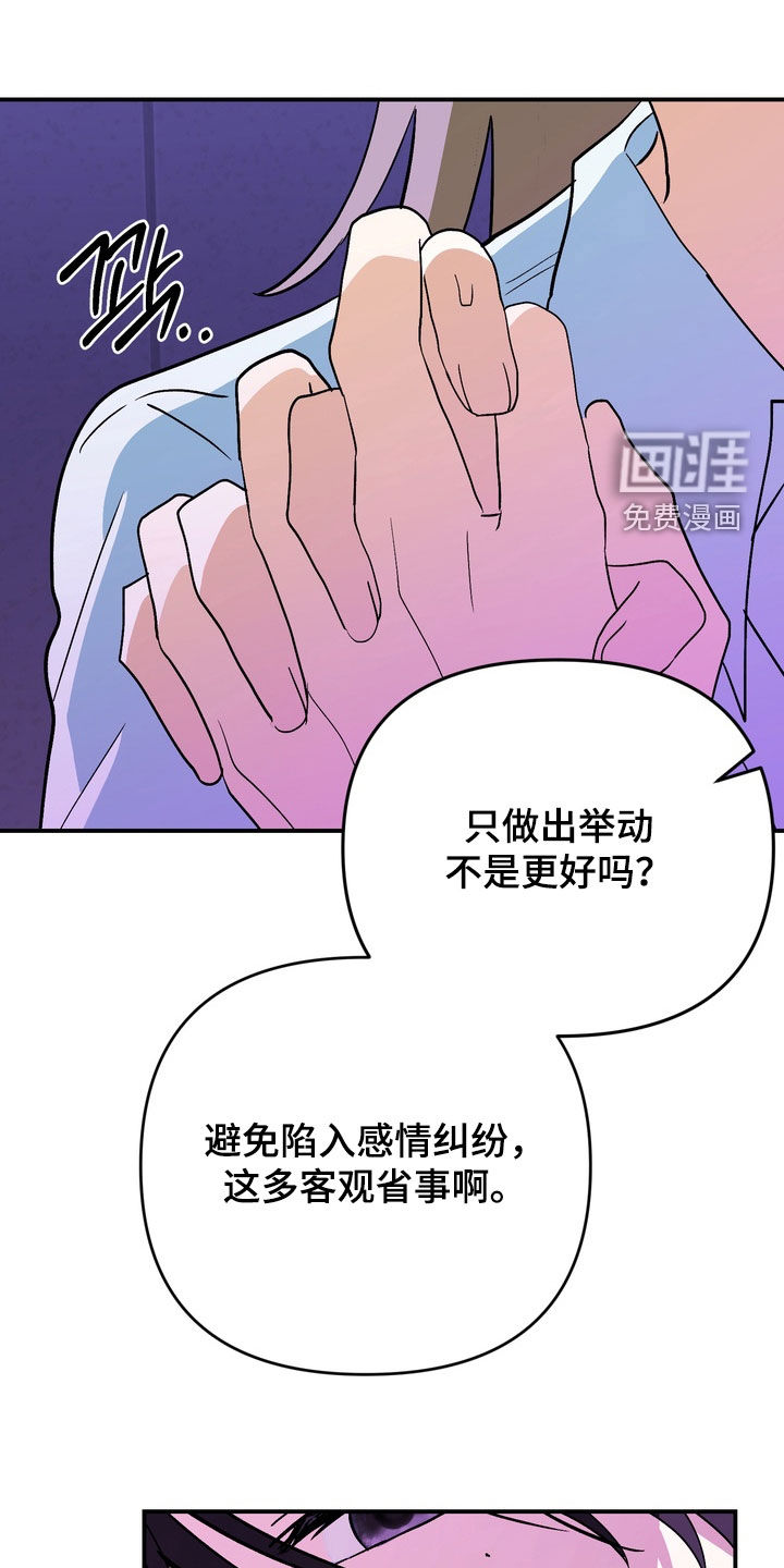 越界把戏漫画-图17