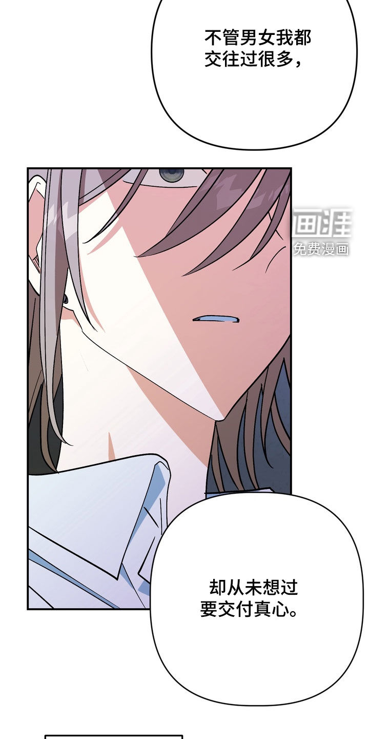 越界把戏漫画-图19