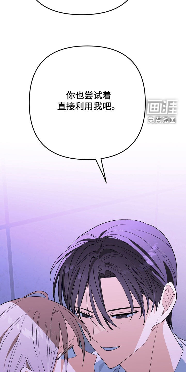 越界把戏漫画-图21