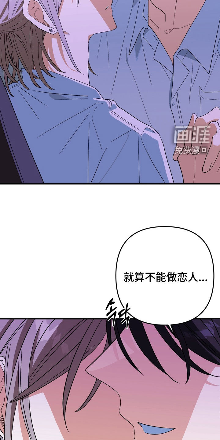 越界把戏漫画-图22