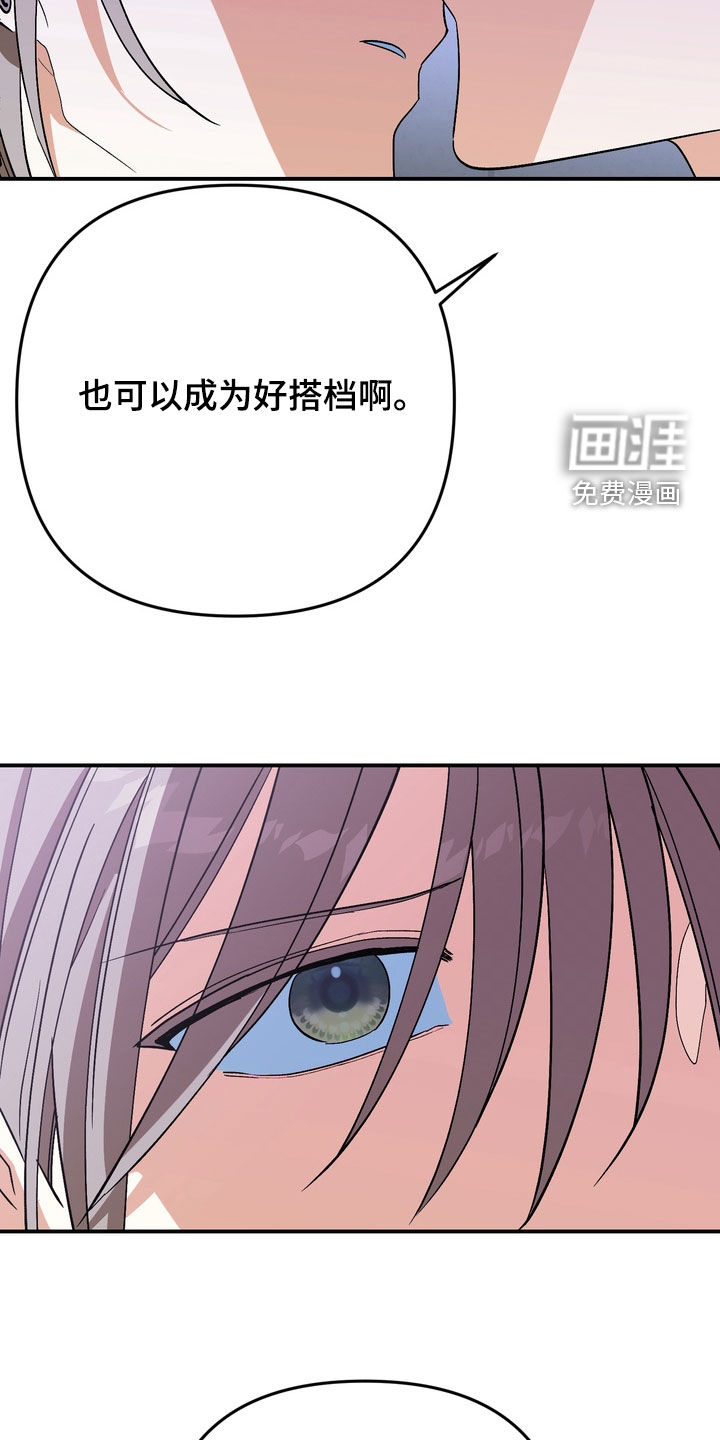 越界把戏漫画-图23