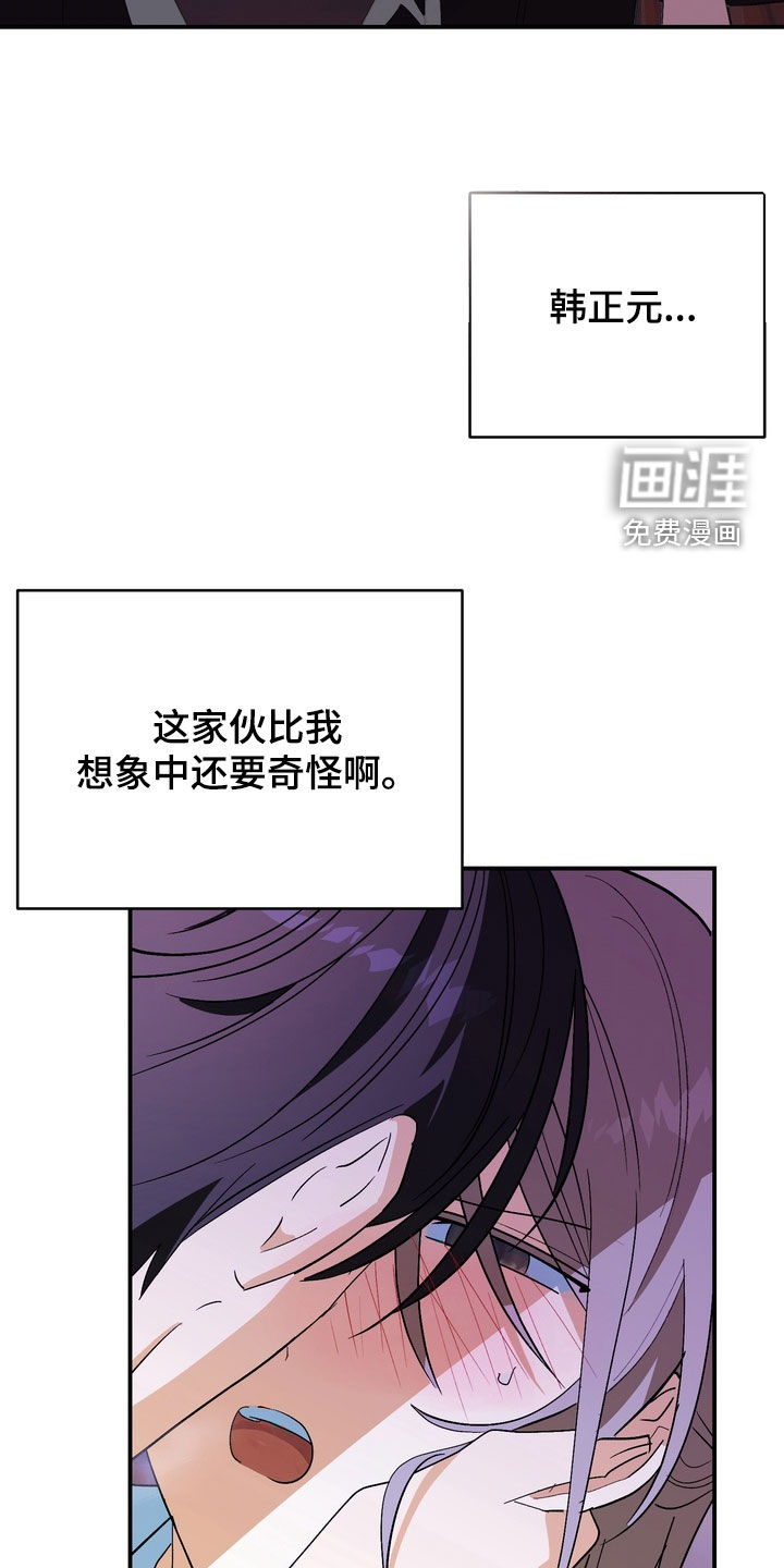 越界把戏漫画-图27
