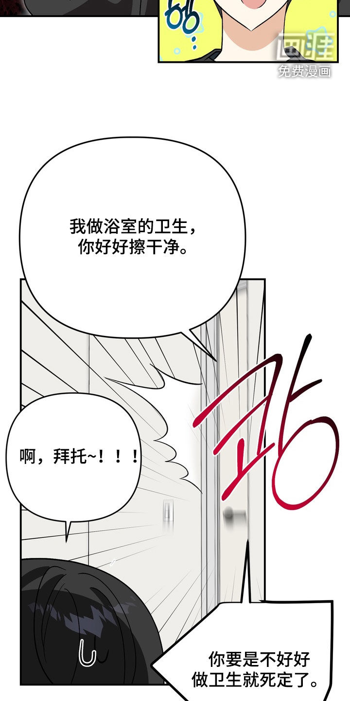 越界把戏漫画-图8