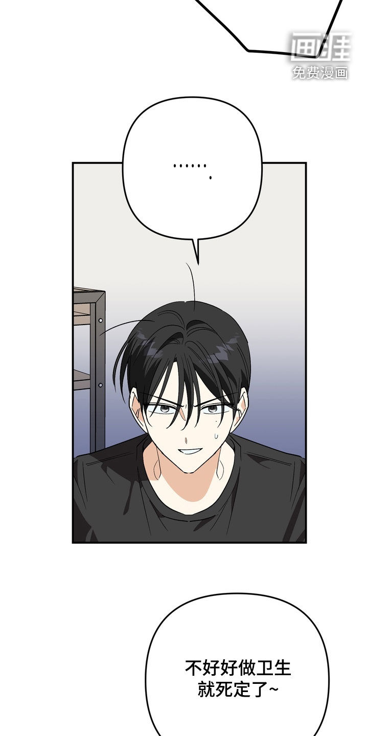 越界把戏漫画-图9