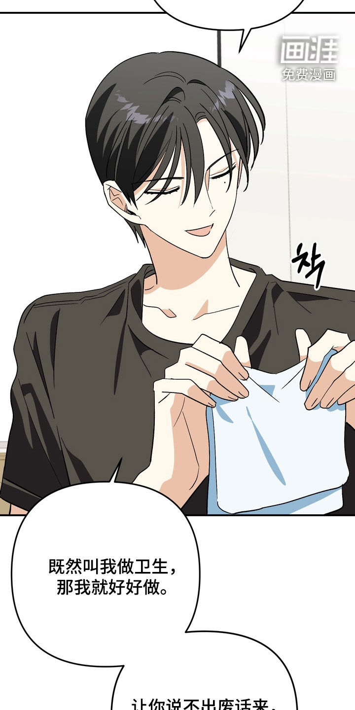 越界把戏漫画-图10