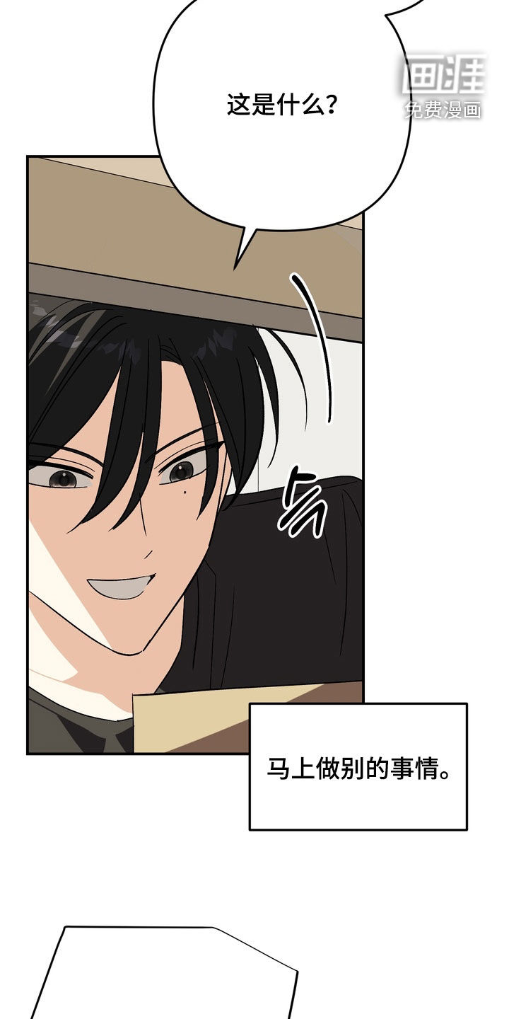 越界把戏漫画-图12