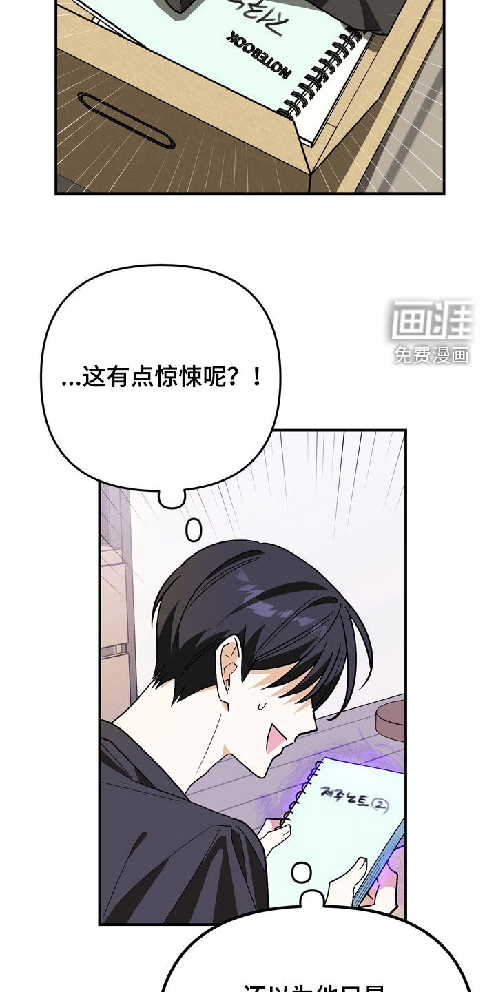 越界把戏漫画-图16