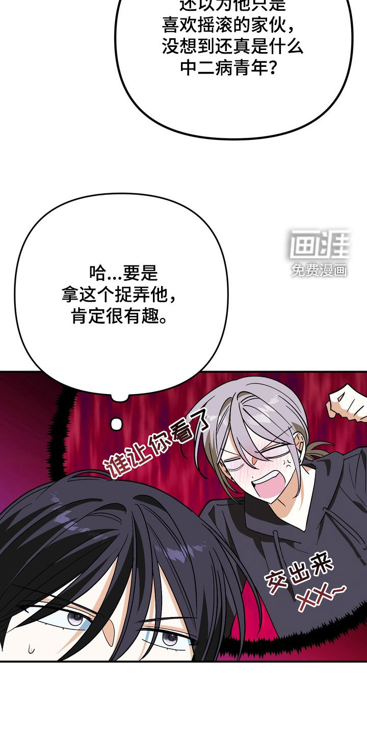 越界把戏漫画-图17