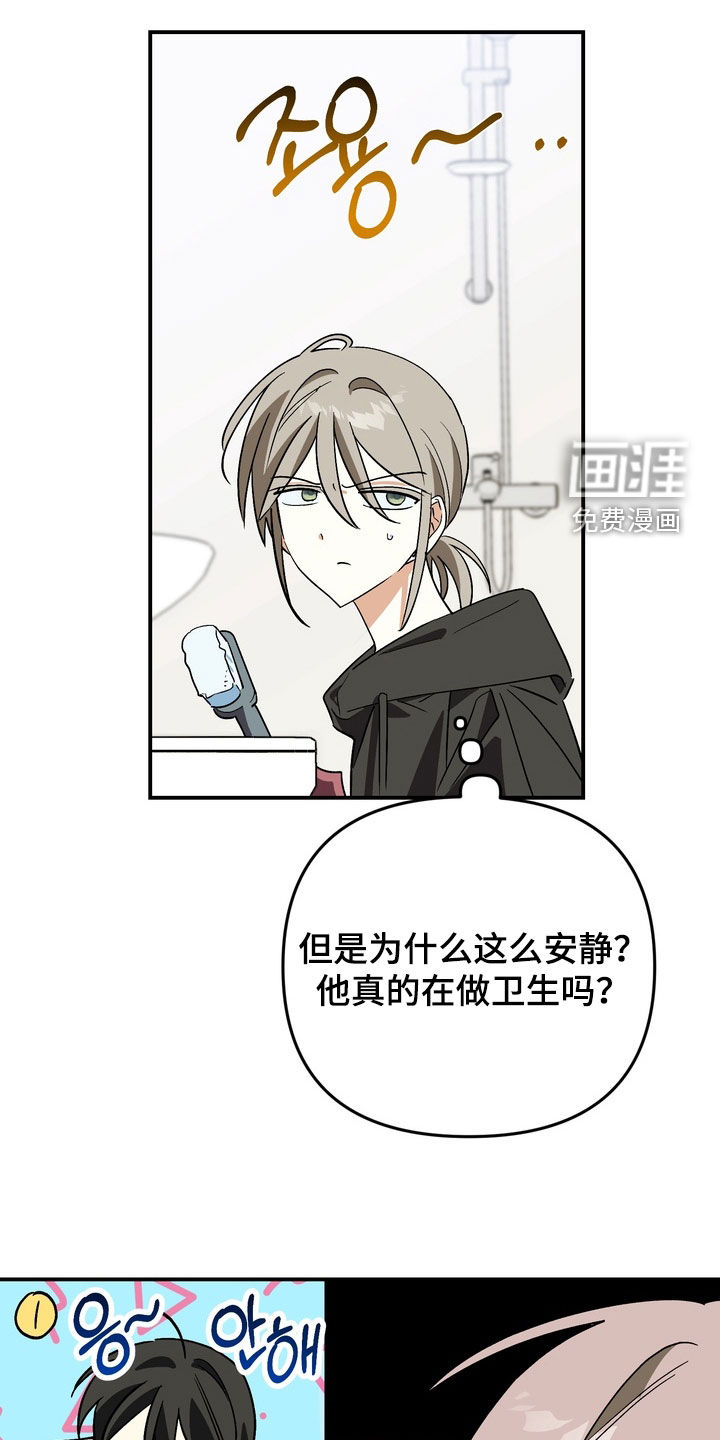 越界把戏漫画-图22