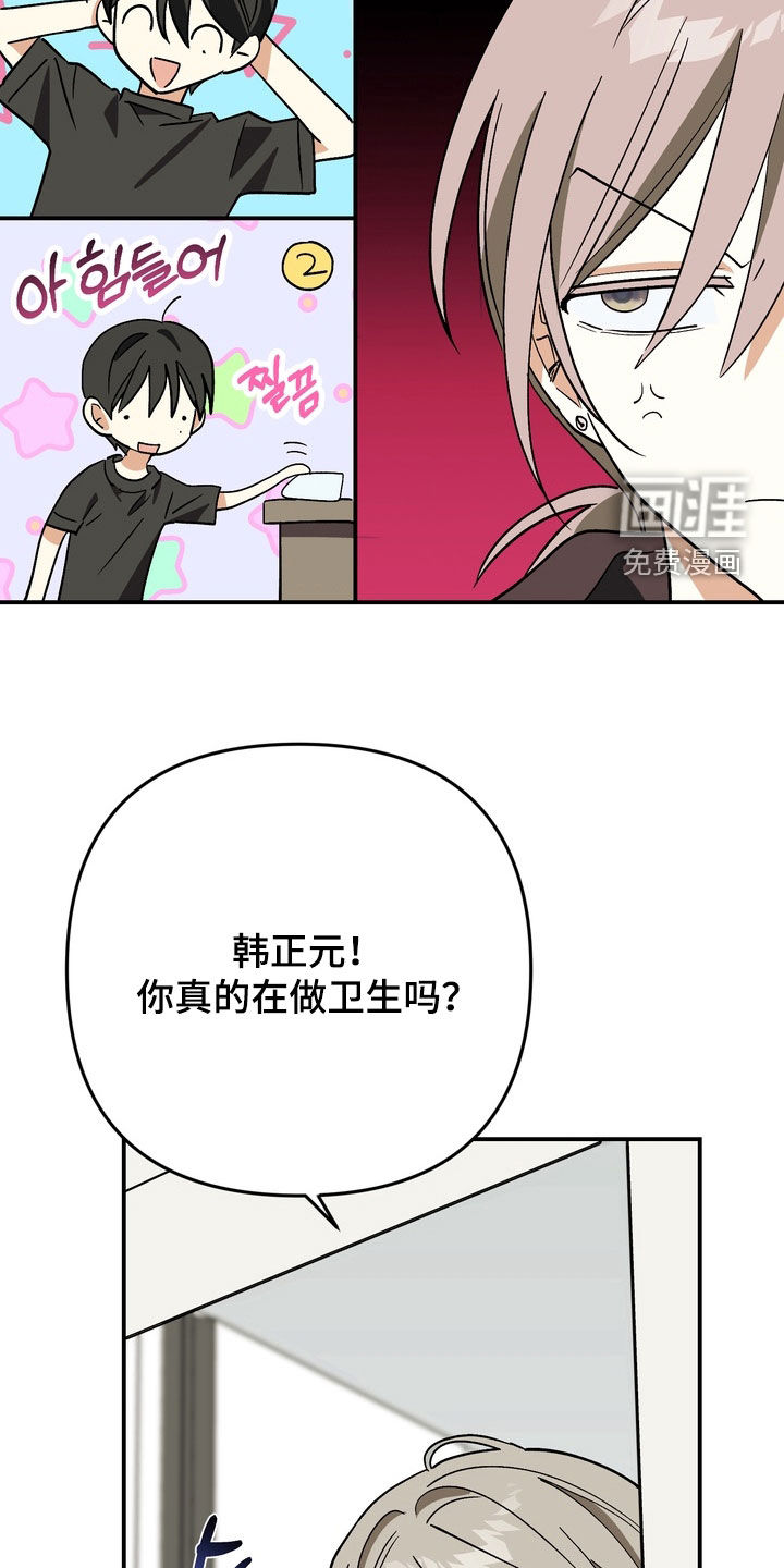 越界把戏漫画-图23
