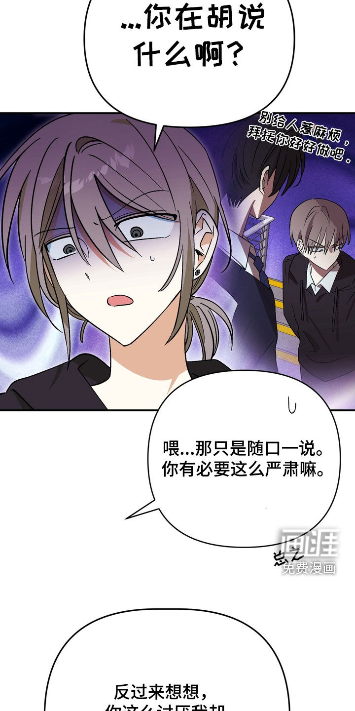 越界把戏漫画-图6