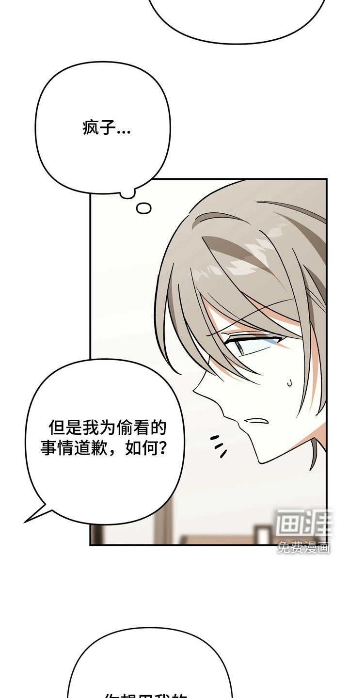 越界把戏漫画-图8