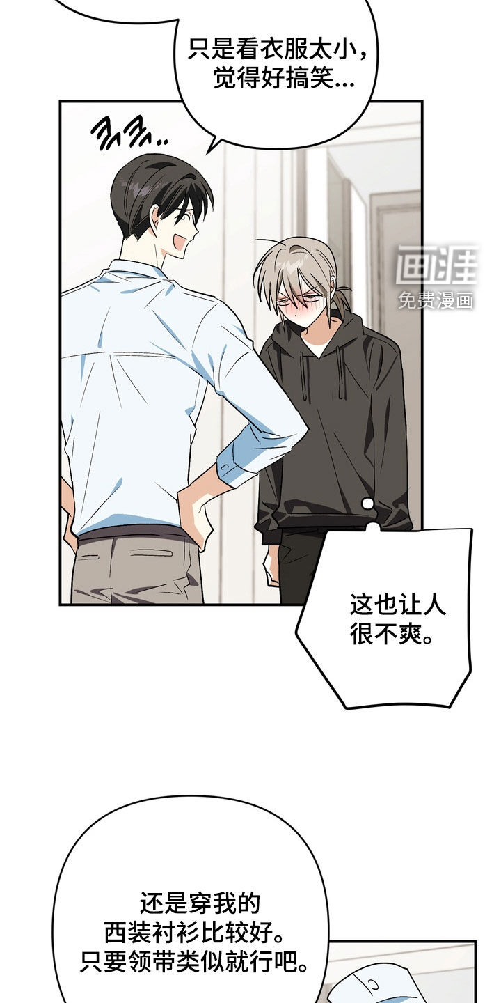 越界把戏漫画-图16