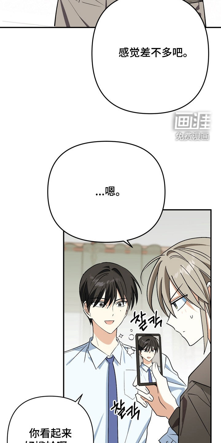 越界把戏漫画-图19