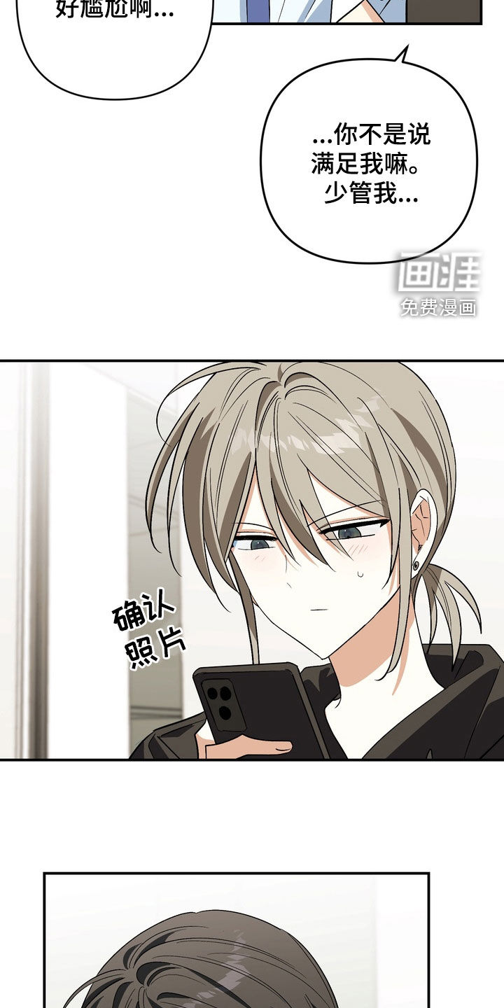 越界把戏漫画-图20