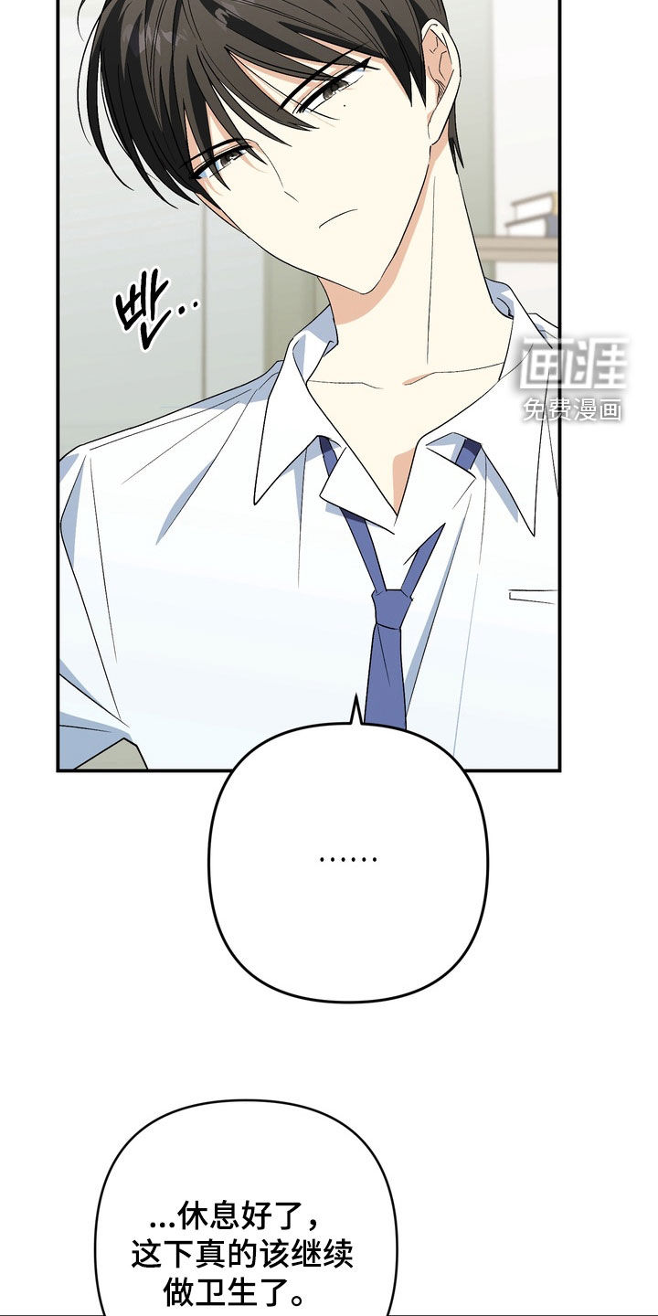 越界把戏漫画-图21
