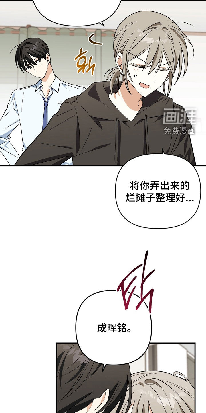 越界把戏漫画-图22