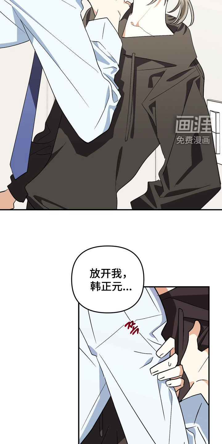 越界把戏漫画-图24