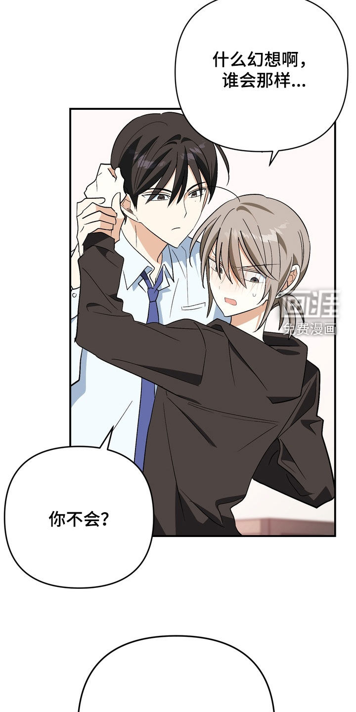 越界把戏漫画-图3