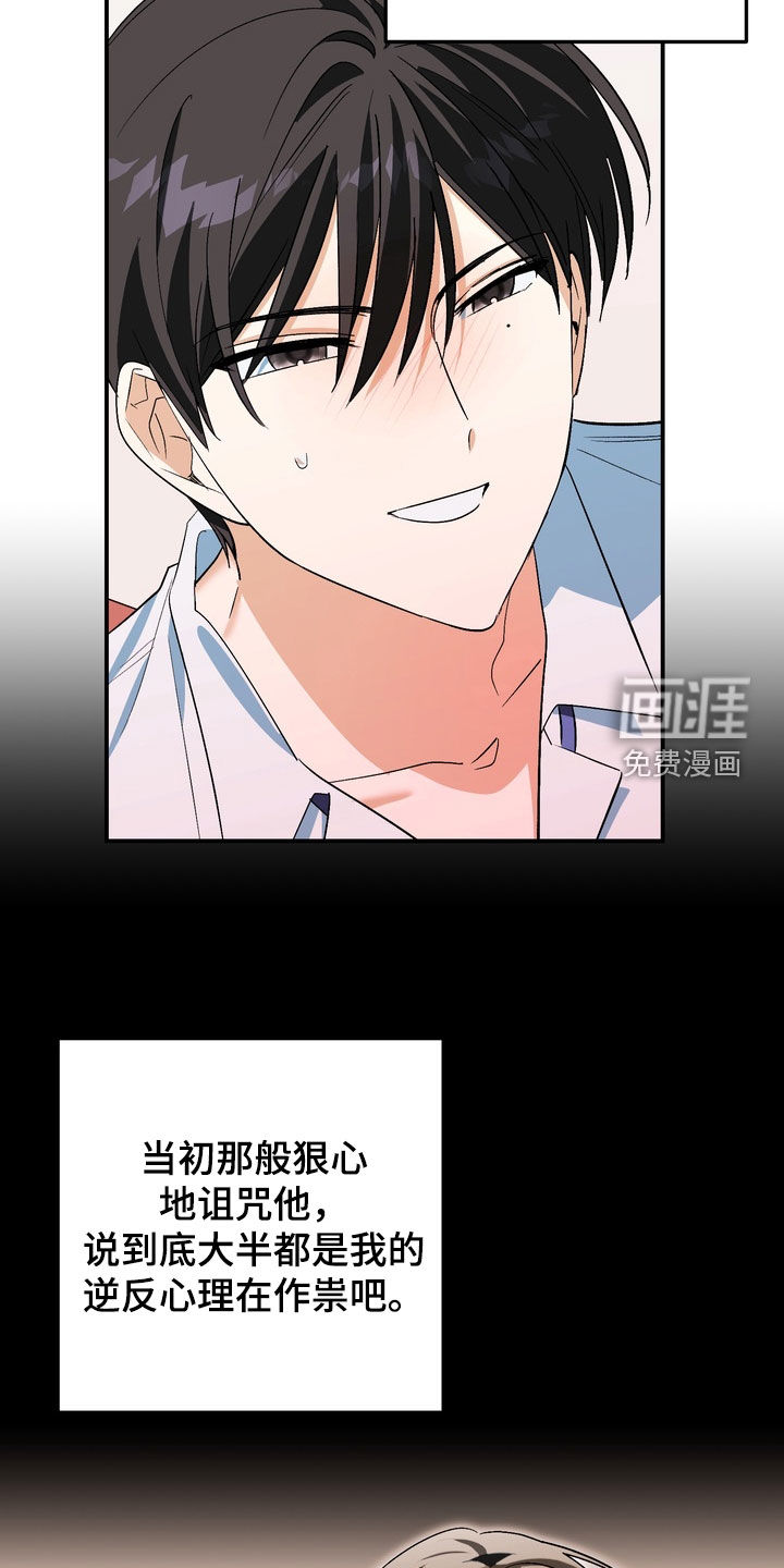 越界把戏漫画-图17
