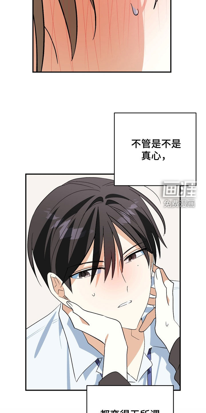 越界把戏漫画-图21