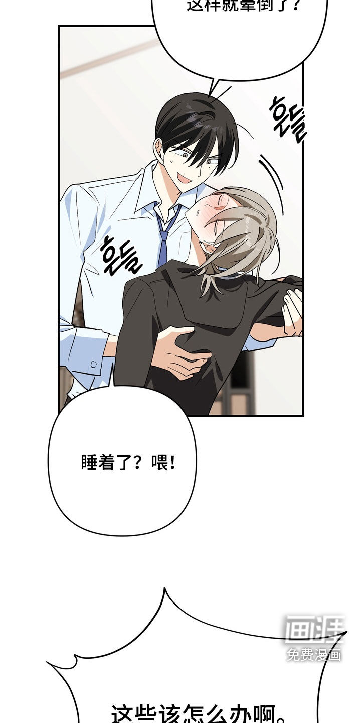 越界把戏漫画-图3