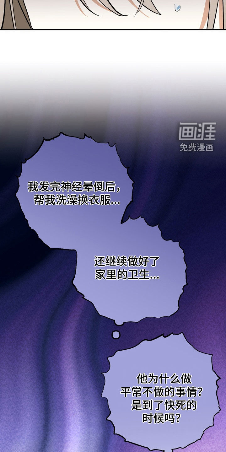 越界把戏漫画-图3