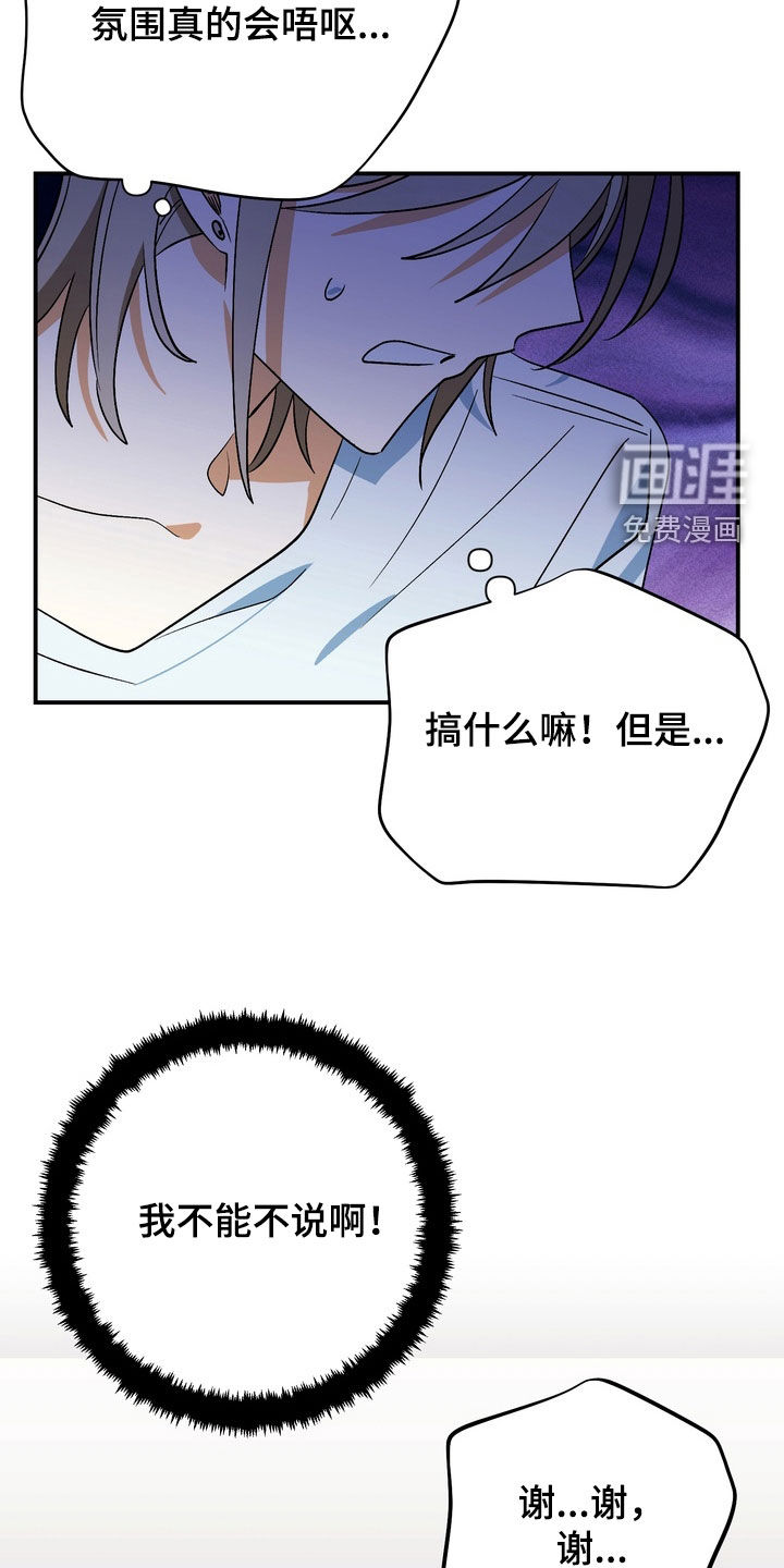 越界把戏漫画-图5