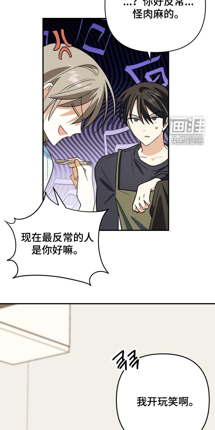 越界把戏漫画-图7