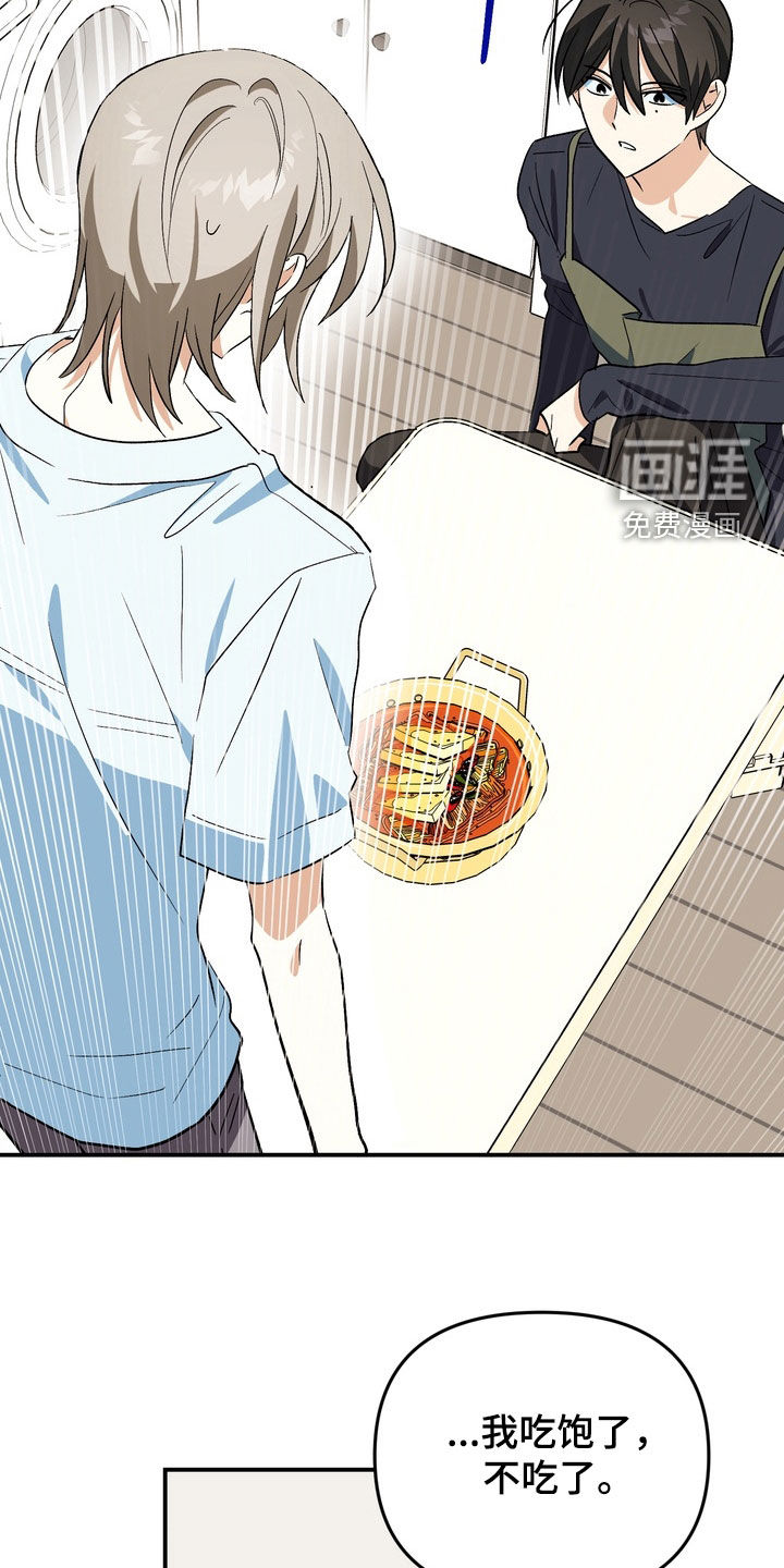 越界把戏漫画-图12