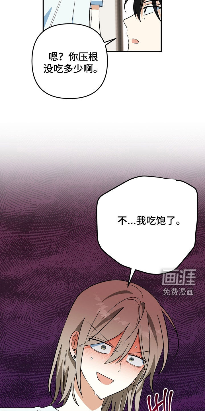 越界把戏漫画-图14