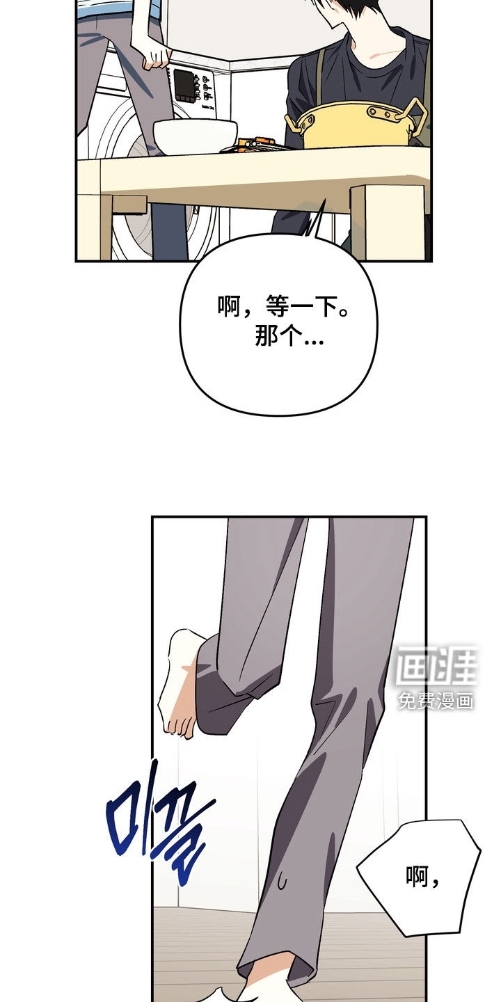 越界把戏漫画-图16