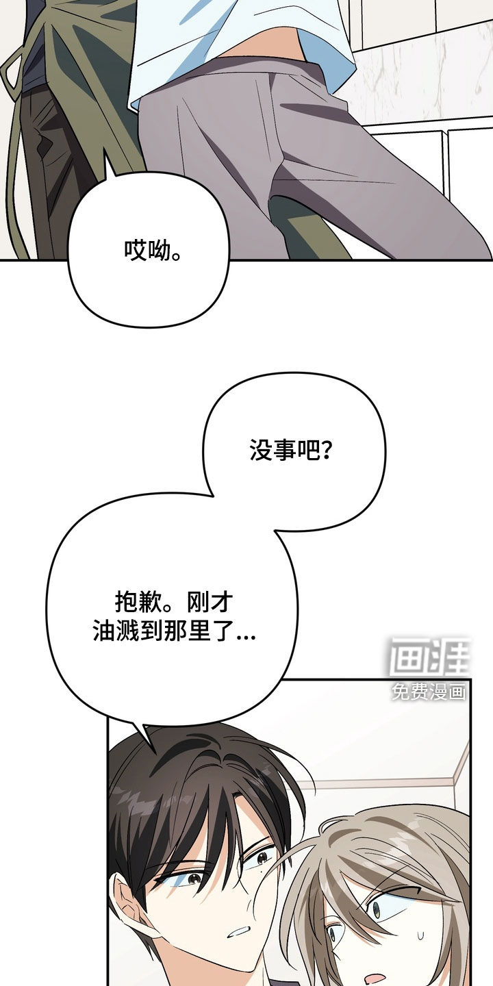 越界把戏漫画-图18
