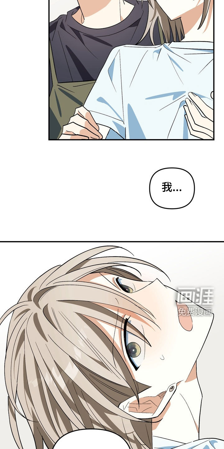 越界把戏漫画-图19