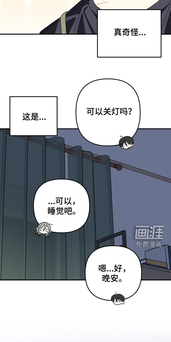 越界把戏漫画-图21